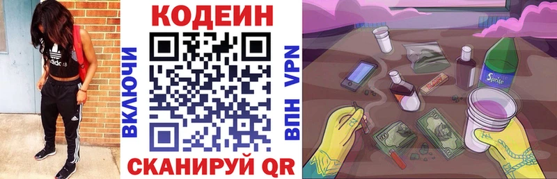 Кодеин Purple Drank  закладка  Майский 